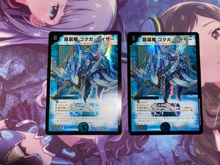 Dragon-armored ship Gokuga Reuser SR S6/S15 2 copies 2枚