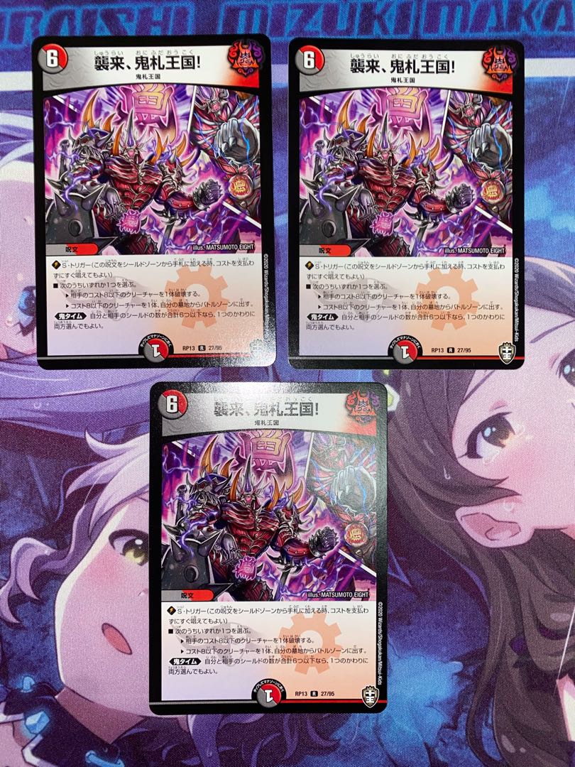 Attack, Onifuda Kingdom! R 27/95 3 pieces