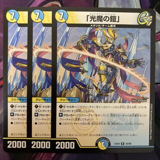 「光魔の鎧」 3枚