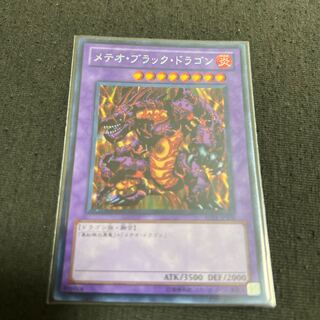 Meteor Black Dragon (Updated from: Meteor B. Dragon) Secret Rare JP208