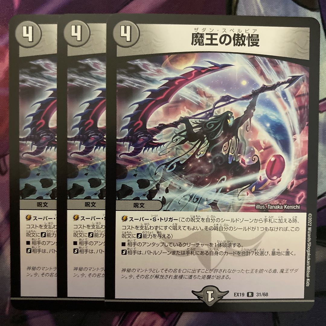 3 copies of Hubris the Demon King