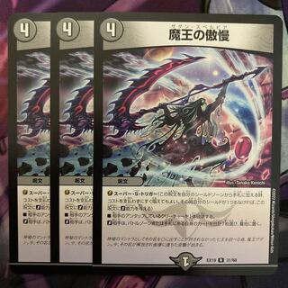 3 copies of Hubris the Demon King