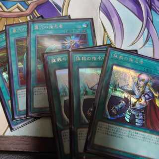 墓穴の指名者、抹殺の指名者 シークレットセット