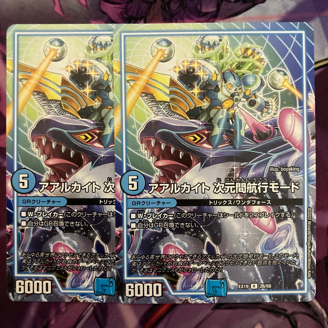 Aarchite, inter-dimensional navigation mode, 2 pieces