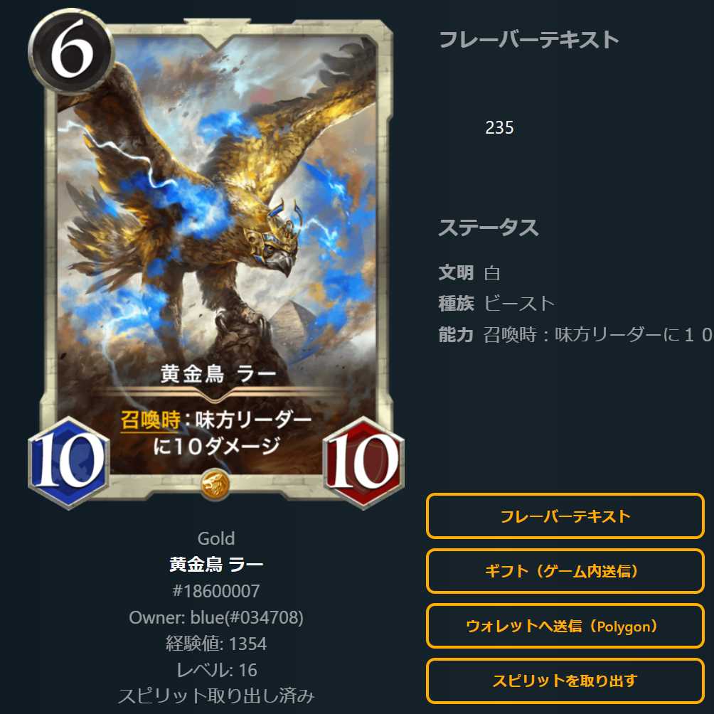 1 Golden Bird Ra (Spirit removed)