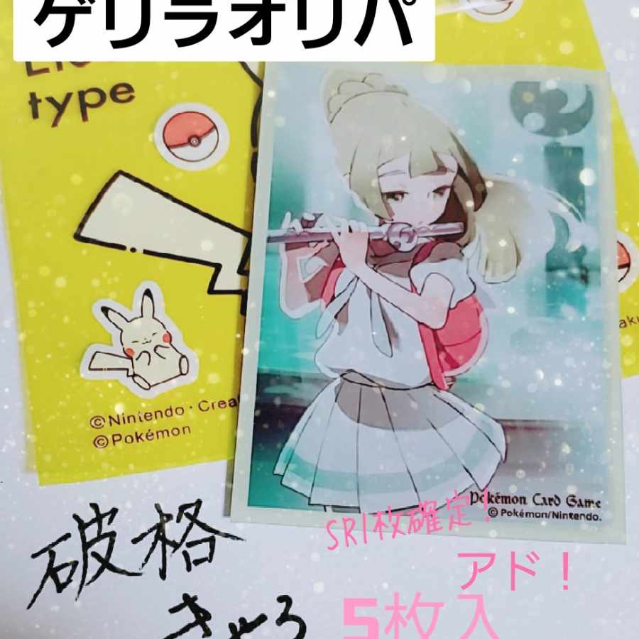 Kyaro guerrilla Oripa 1 sr fixed 5pcs.