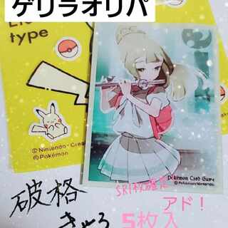 きゃろゲリラオリパ 1枚sr確定 5枚入り