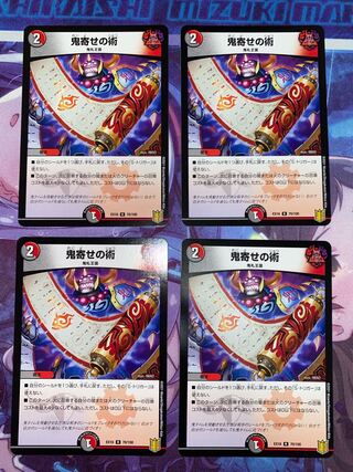 Oniyose no Jutsu R 70/100 4pcs.