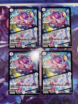 Lilyn the Invisible Fairy｜Fairy Prelude U 52/110 4 sheets