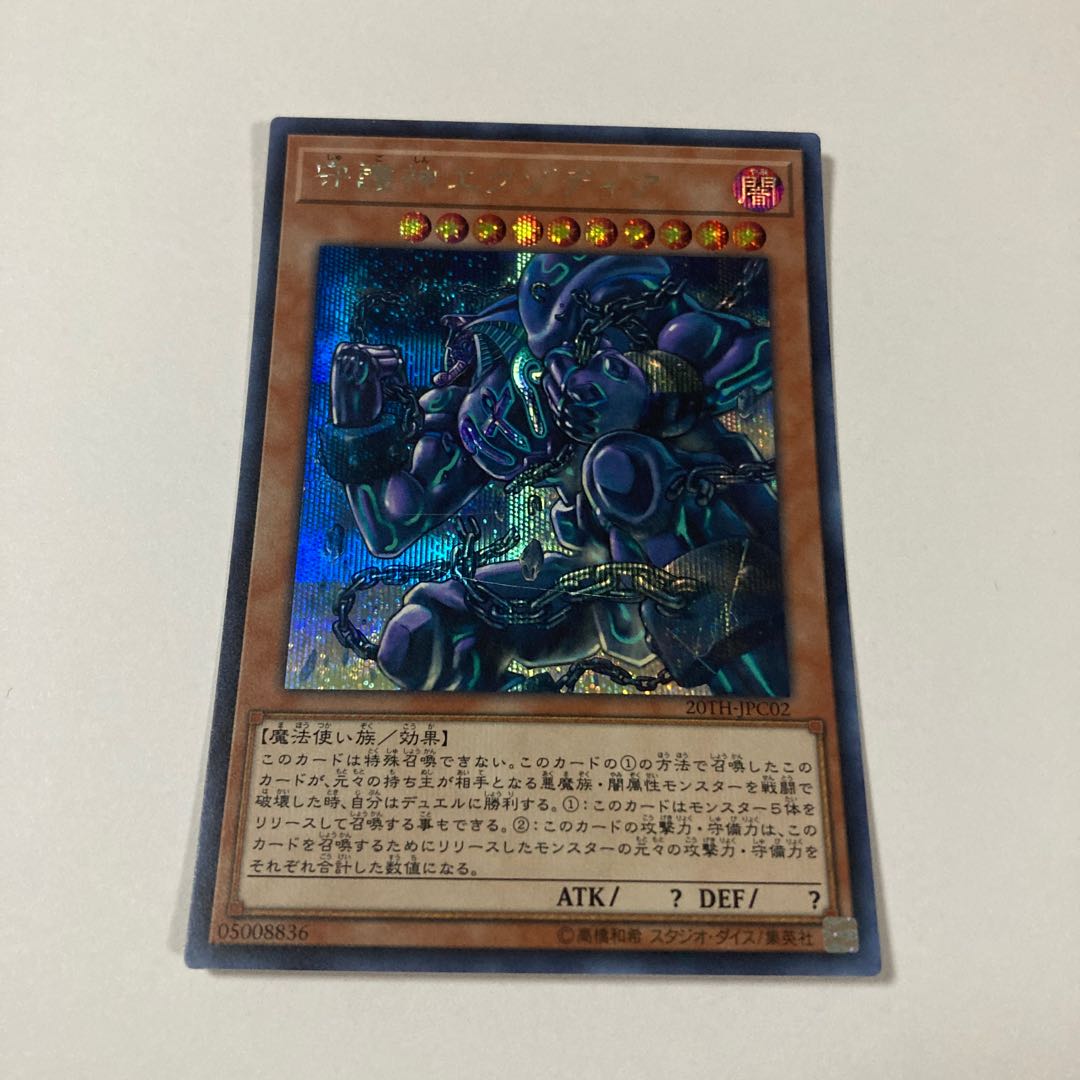 Exodia, the Legendary Defender Secret Rare JPC02