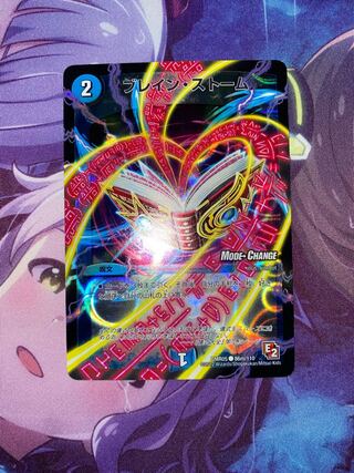 Buletten Storm (MODE CHANGE) C-foil 86m/110