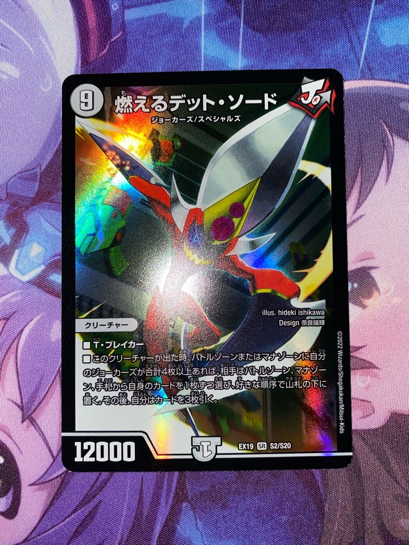 Burning Dead Sword SR S2/S20