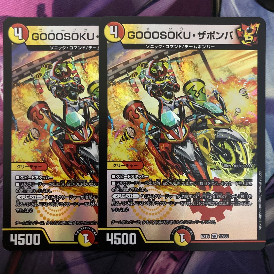 GOOOSOKU ZABOMBA 2 sheets