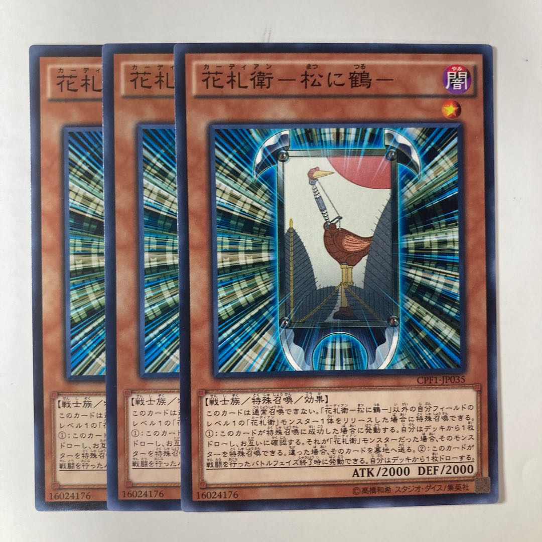 6675 Hanafuda-e- Matsu ni Tsuru- ☆9281