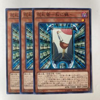 6675 Hanafuda-e- Matsu ni Tsuru- ☆9281