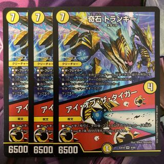 Odd Stone Trunky｜Eye of the Tiger 3 pieces