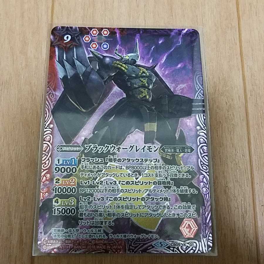 (購入者募集中)ブラックウォーグレイモン