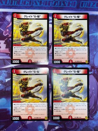 Great "S-Drive" R 94/100 4 sheets