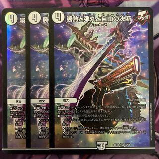 Winning heat, bullets and freedom decision 3 cards