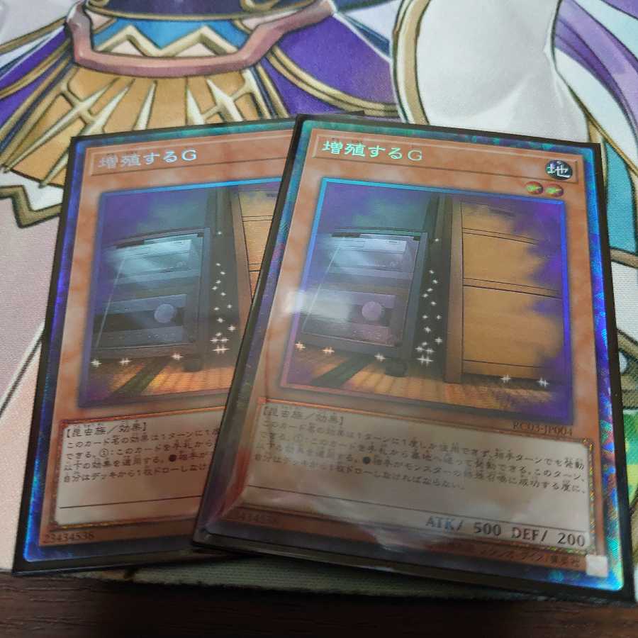 増殖するG コレクターズレア 2枚セット