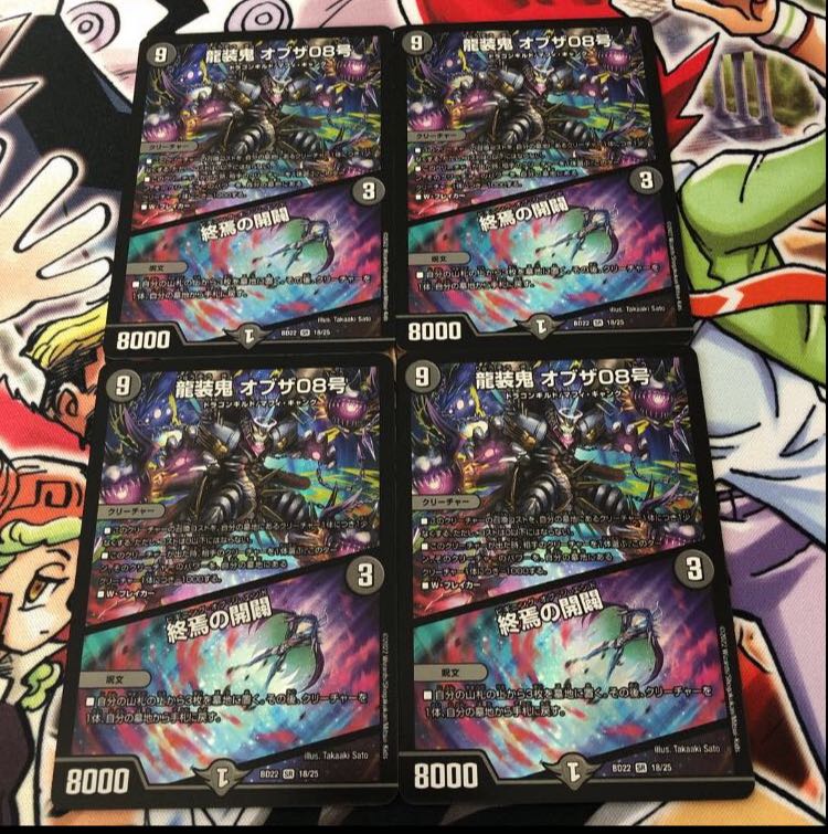 Ryuso Oni of the 08|Openings of the End