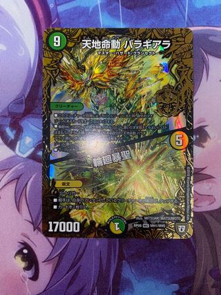 Tenchi Meido Balaghiara｜Rinne Gosei MHZ MH1/MH5