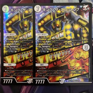 キング・ザ・スロットン7｜7777777 2枚