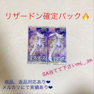 リザードンパック/スターバース/ポケモンカード/美品