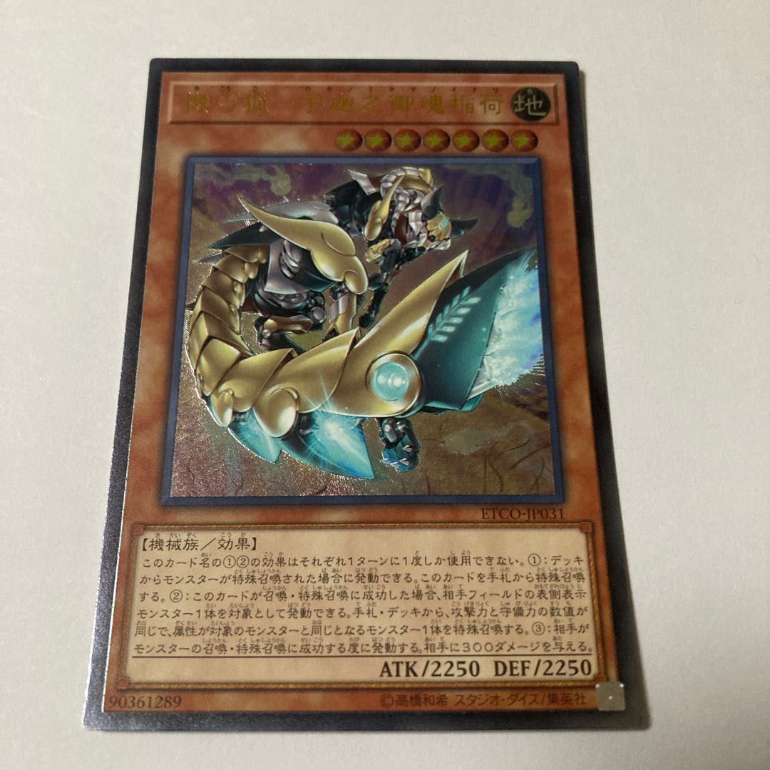 Kikkaku Kitsune-Ukanomikoto Inari Ultimate Rare JP031