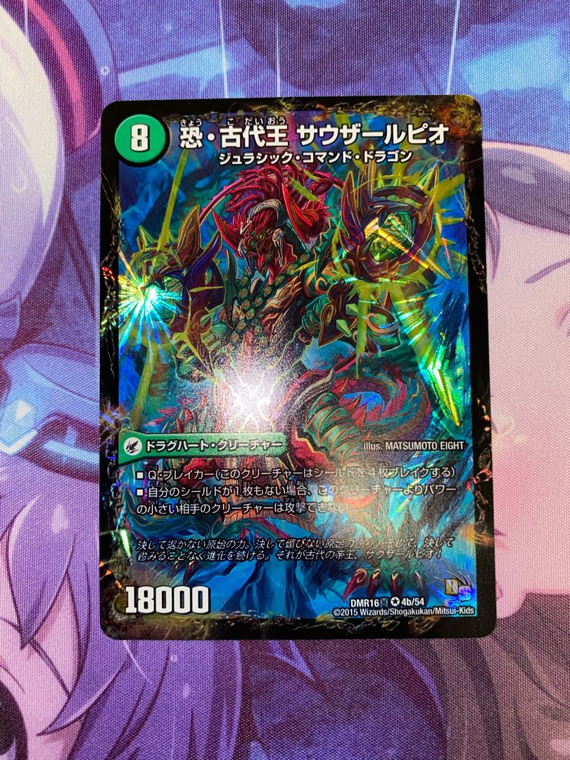 Fearful Dragon World Tree Judaio｜Fearful Ancient King Southerpio VR 4a/54｜4b/54