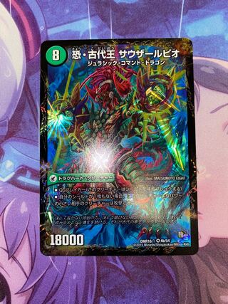 Fearful Dragon World Tree Judaio｜Fearful Ancient King Southerpio VR 4a/54｜4b/54