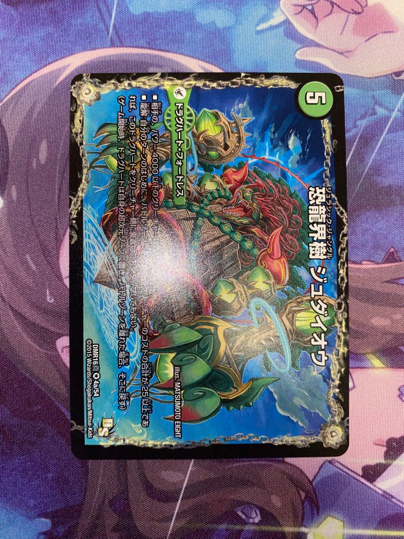 Fearful Dragon World Tree Judaio｜Fearful Ancient King Southerpio VR 4a/54｜4b/54