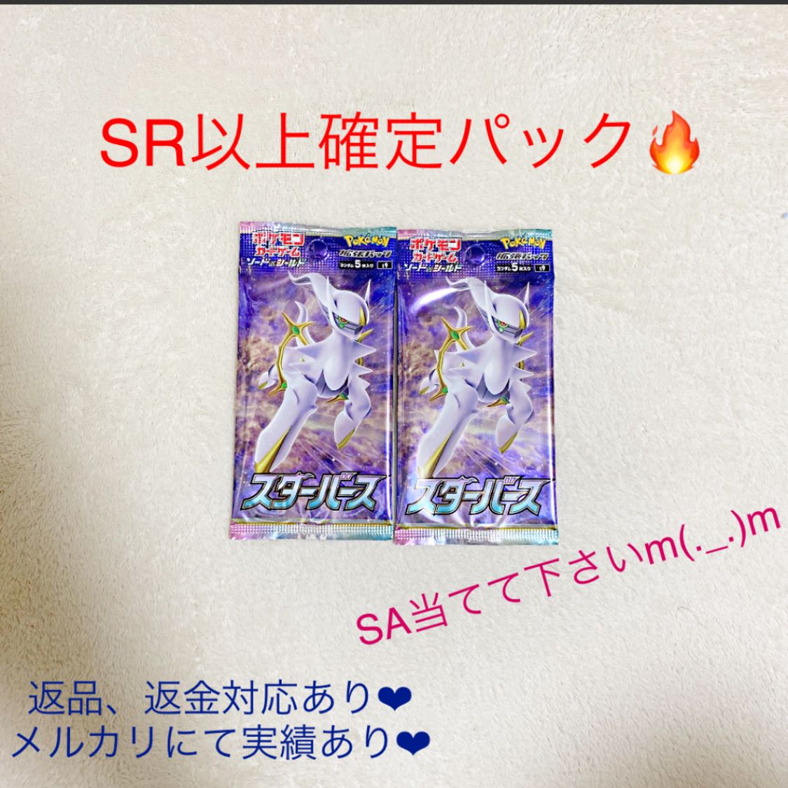 SR以上パック/スターバース/ポケモンカード/美品