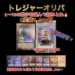 25.43.53.56 Treasure Oripa