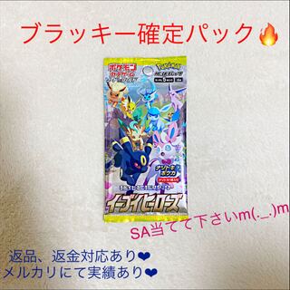 ブラッキーパック/イーブイヒーローズ/ポケモンカード/美品