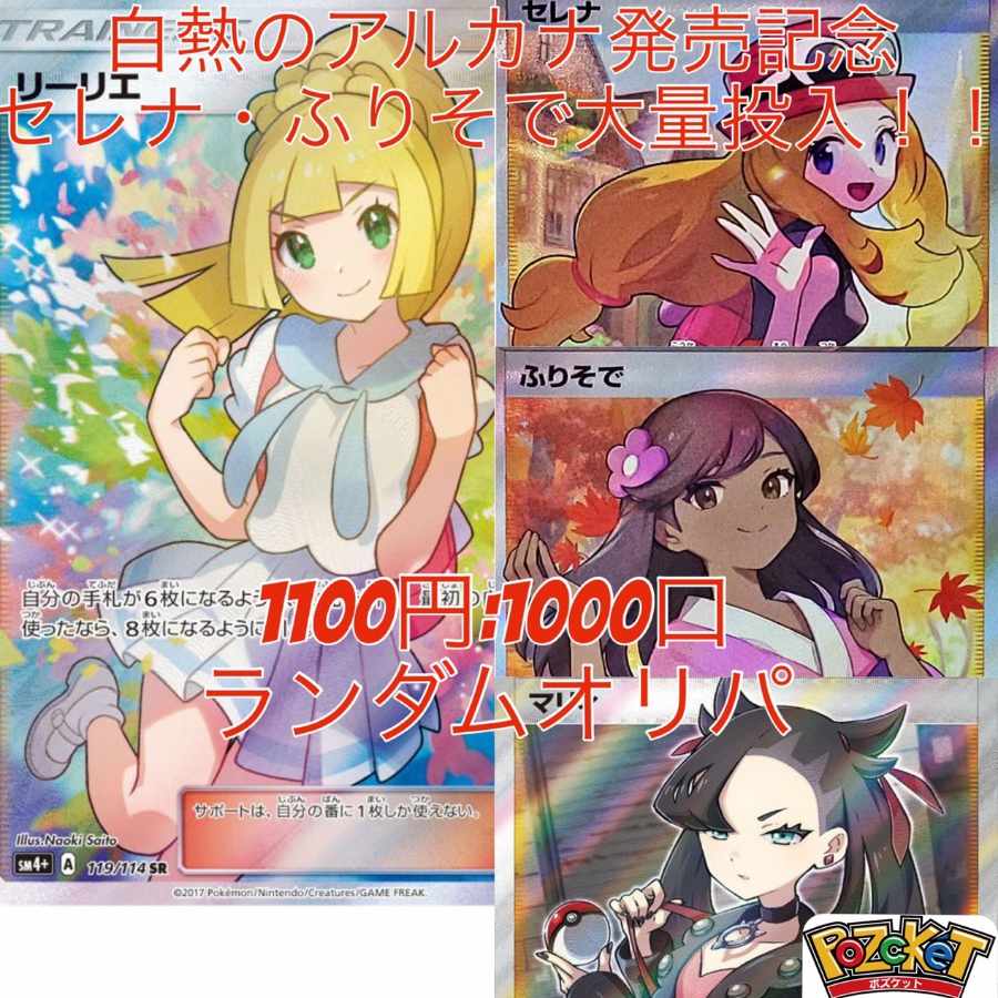 For 20 units purchase】Celebrating the release of Glowing Arcana, 1,000 units of 1,100 yen Oripa! Pozkets magi branch