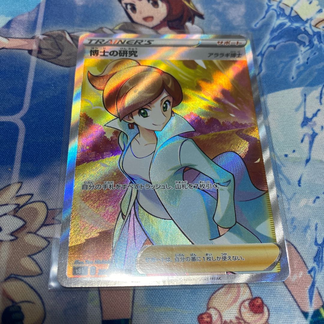 Professor's Research (Professor Magnolia) [Professor Juniper] SR 266/184 Used