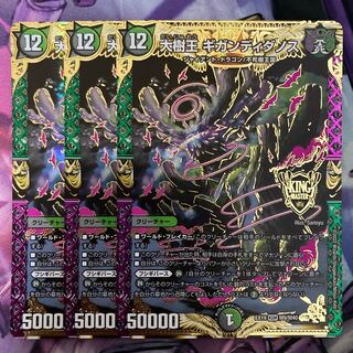 Gigandidanos, King of the Big Trees 3 pieces