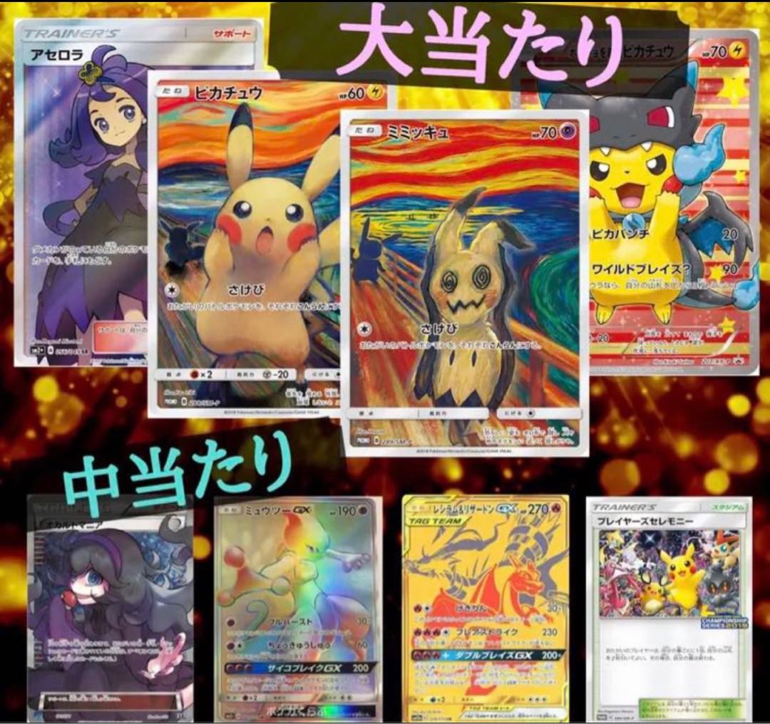 hayato様専用 アセロラをぶち抜けオリパ 3口 9 16 34 [ゴールデンスペシャルパック付き】 お徳用 hayato様専用 キャラクターグッズ
