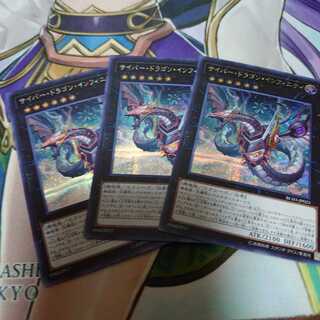 サイバードラゴンインフィニティ 絵違いシークレット 3枚セット