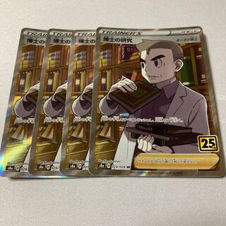 Professor's Research (Professor Magnolia) [Dr. Orchid] SR 029/028 4 copies