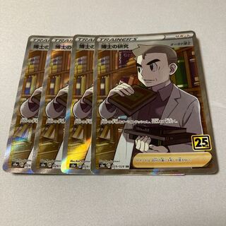 Professor's Research (Professor Magnolia) [Dr. Orchid] SR 029/028 4 copies