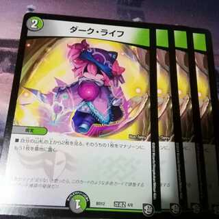 ダークライフ　４枚