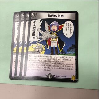 秩序の意志 R 65/100