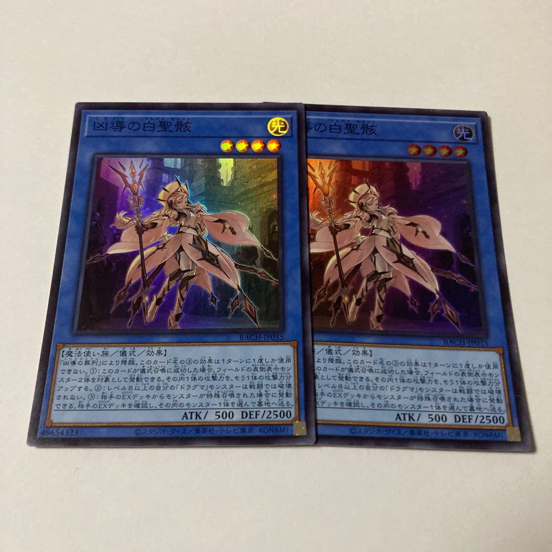 凶導の白聖骸 スーパーレア JP035