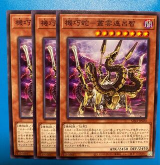 Yu-Gi-Oh Gizmek Orochi, the Serpentron Sky Slasher 3-card set