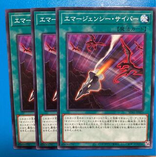 Yu-Gi-Oh Cyber Emergency 3-card set