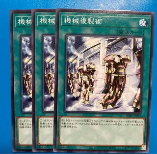 Yu-Gi-Oh! Machine Duplication 3-card set