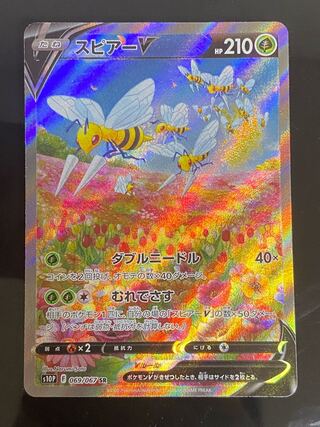 スピアーV SR 069/067 1枚