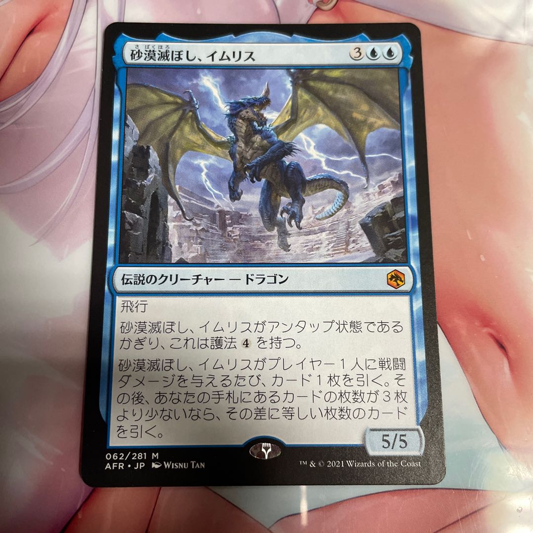 Exclusive] Iymrith, Desert Doom +α